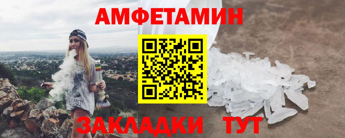 Амфетамин VHQ  Вход с VPN  Амфетамин  Черняховск 