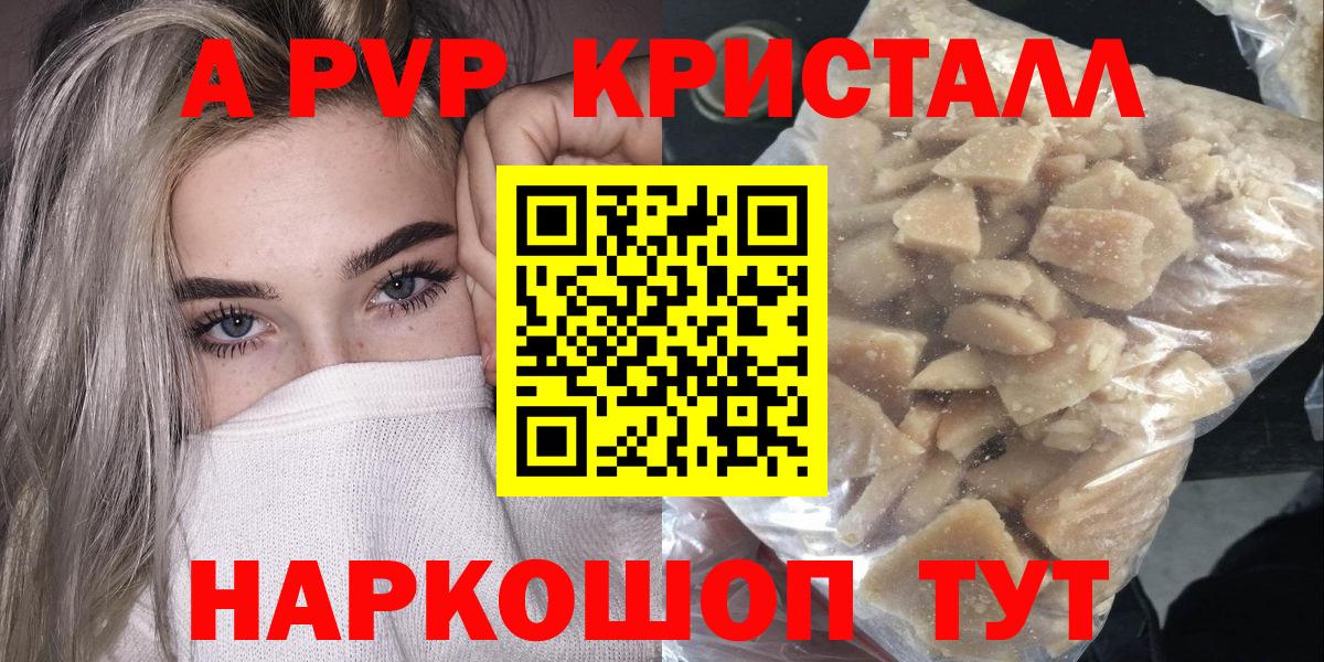 A PVP Соль Черняховск