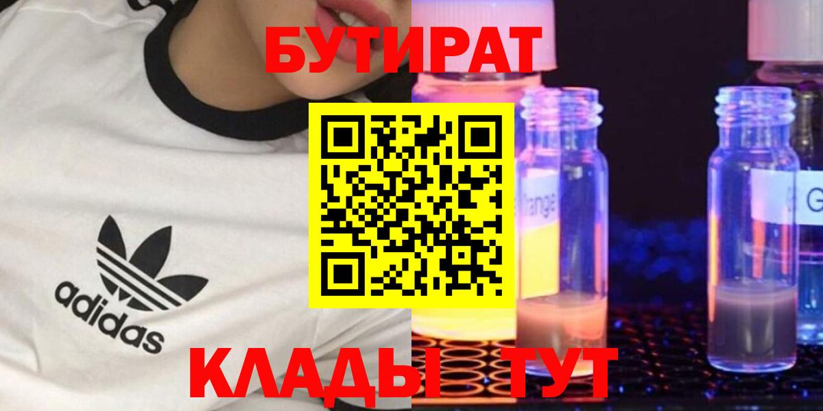 Черняховск  Бутират 1.4BDO  Вход с VPN 