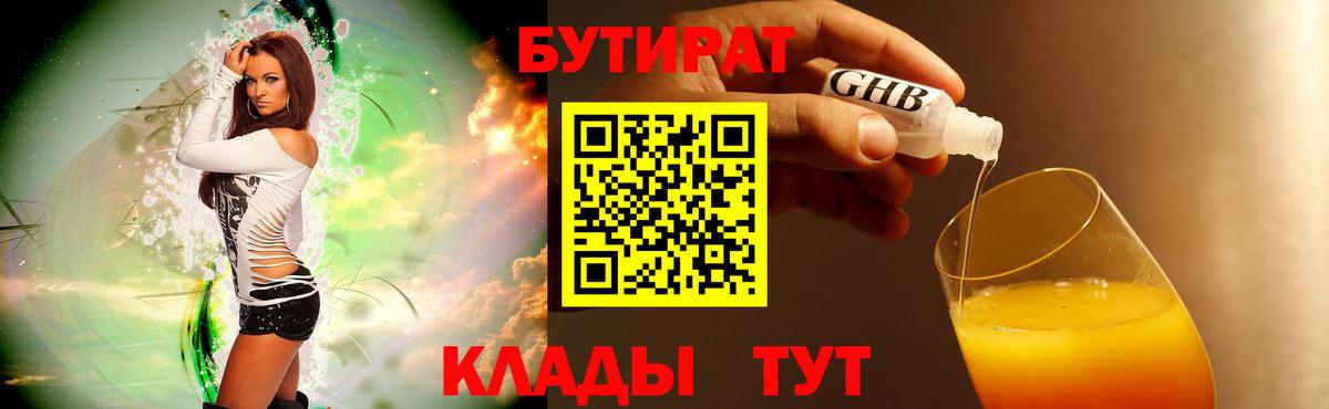 БУТИРАТ бутик Черняховск