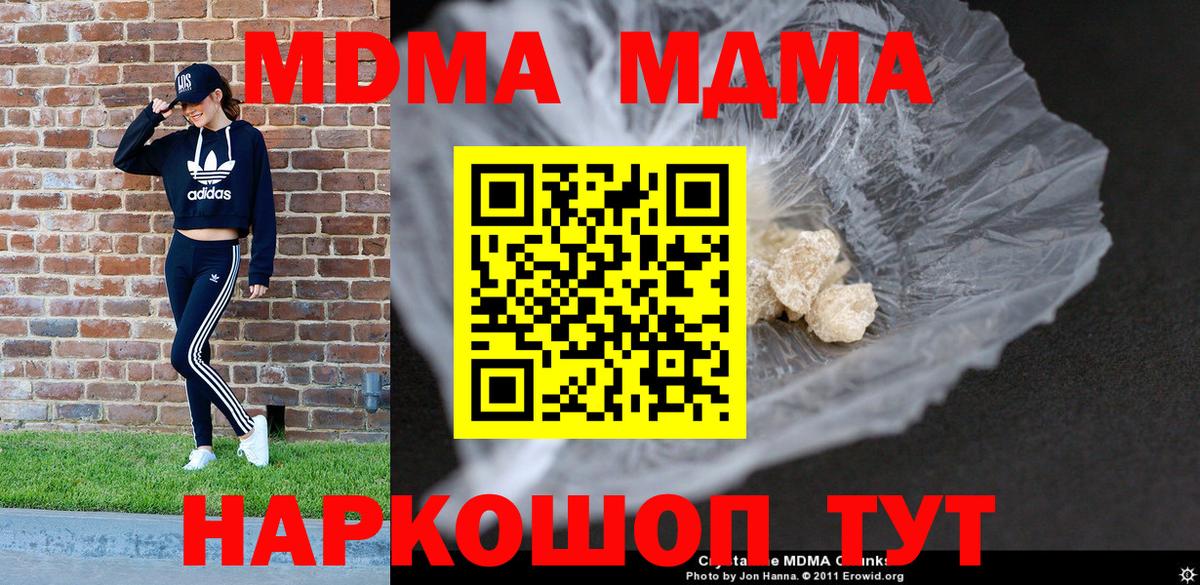МДМА  МДМА VHQ  Вход с VPN  MDMA Molly  Черняховск 
