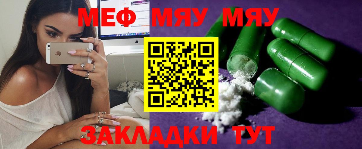 Черняховск  Меф 4 MMC  МЯУ-МЯУ VHQ  МЯУ-МЯУ  Вход с VPN 