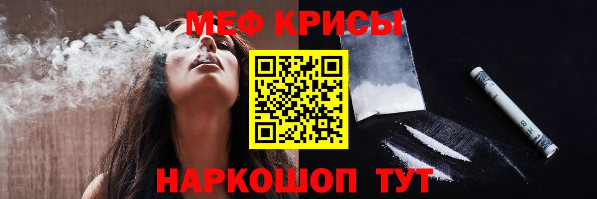 Меф мяу мяу Черняховск