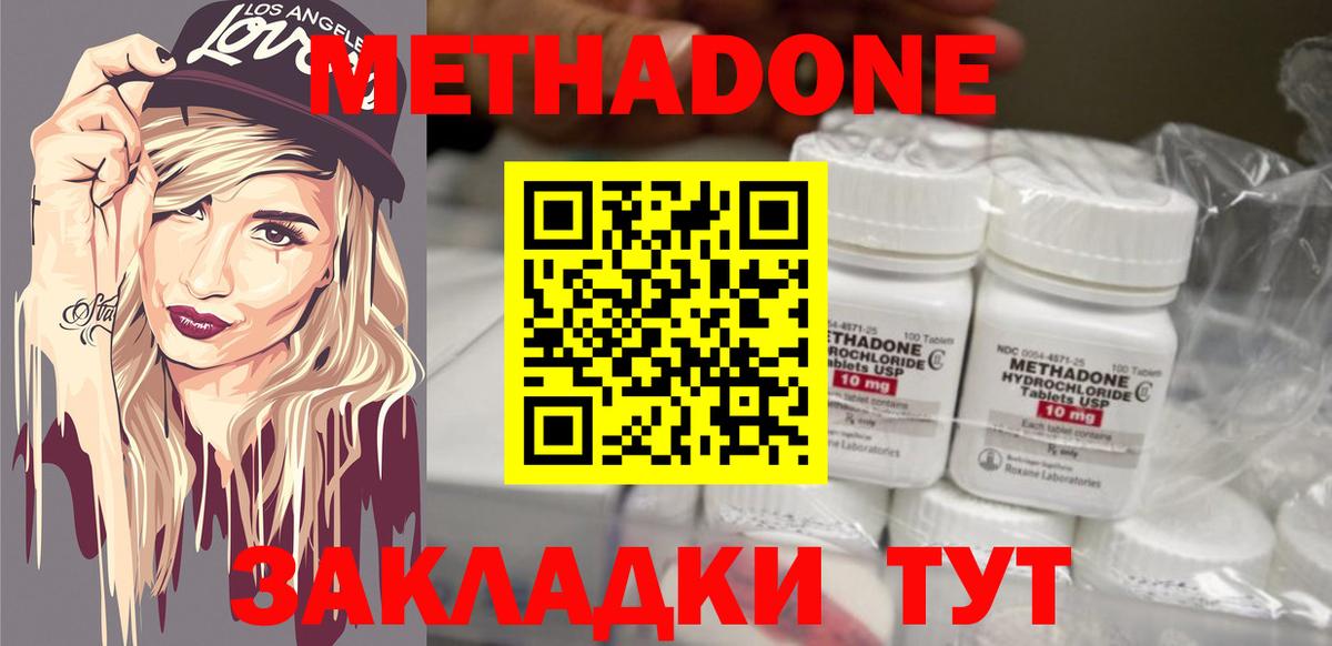 Метадон белоснежный  Метадон methadone  Вход с VPN  Черняховск 